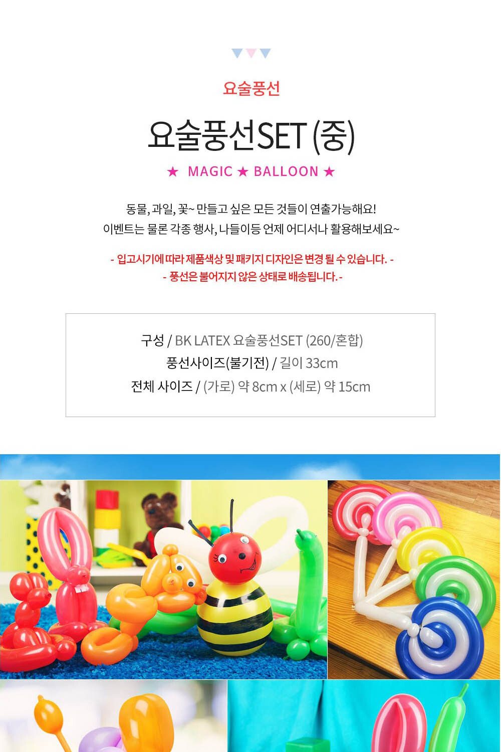 Party Club 요술풍선세트(중) 풍선 파티용풍선 파티용품 촬영용풍선 촬영소품 파티소품 파티장식 장식풍선 예쁜풍선 꾸미기풍선