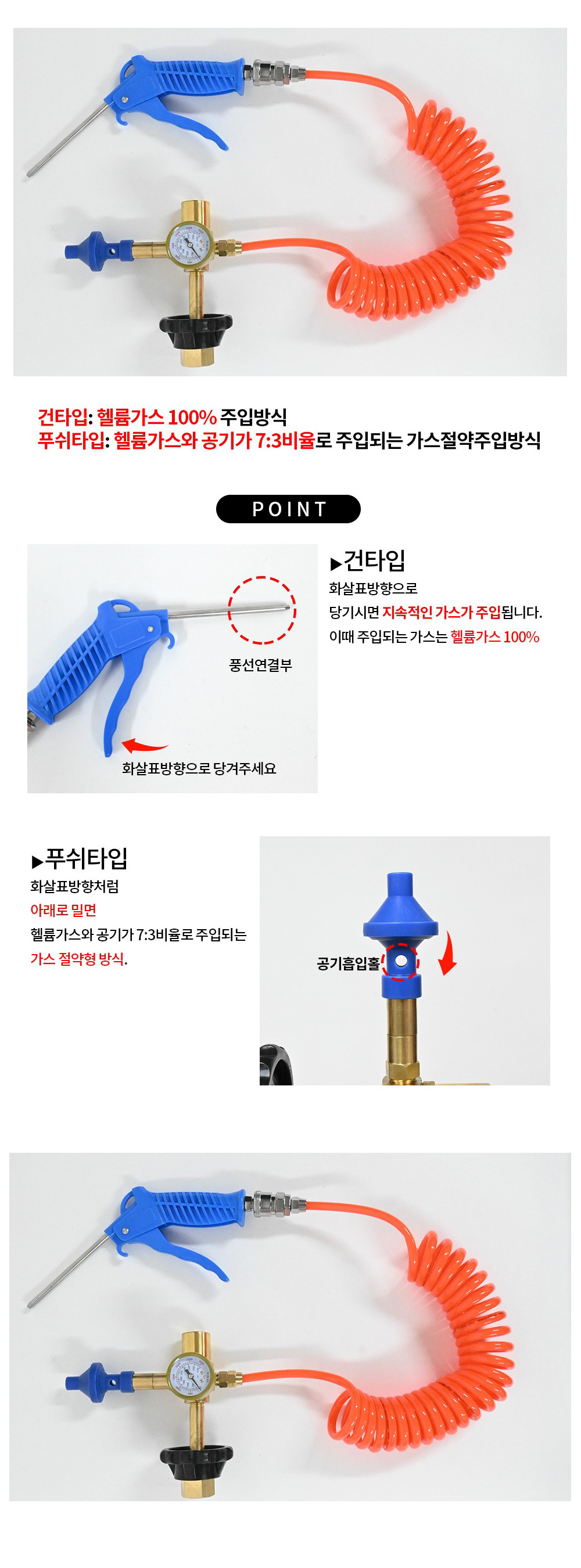 Party Club 프리미엄 헬륨 게이지 건+푸쉬 헬륨게이지 풍선헬륨게이지 헬륨가스주입기 헬륨가스통게이지 풍선용헬륨 풍선용헬륨가스 헬륨 헬륨가스 풍선헬륨 풍선헬륨가스