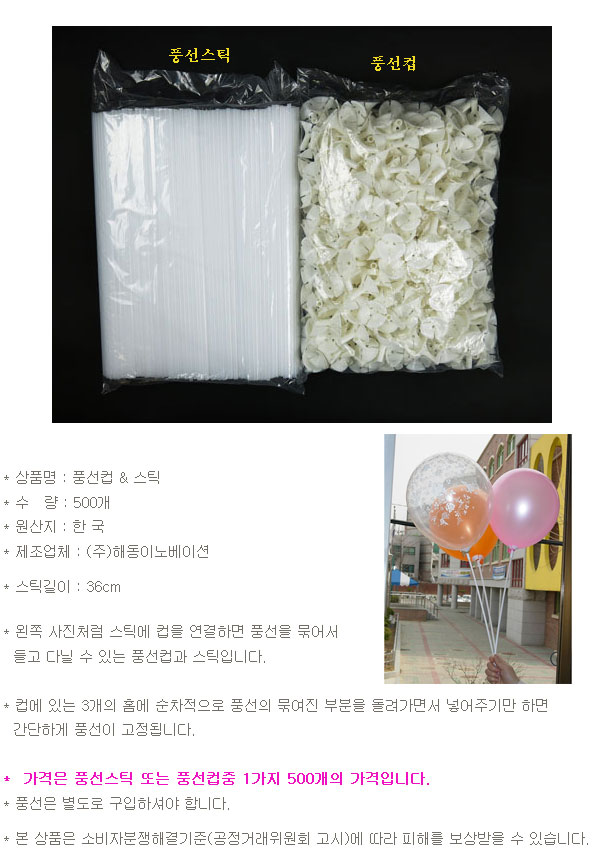 Party Club 풍선 컵스틱 컵 500입 화이트 풍선스틱컵 풍선막대컵 풍선대컵 컵스틱 풍선꽂이 풍선컵 풍선컵스틱 풍선홀더 풍선캡 스틱컵