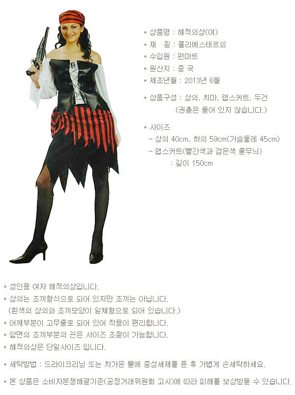 Party Club 해적 의상 여 해적의상 해적옷 여자해적옷 여자해적의상 디자인의상 파티옷 코스튬의상 코스프레의상 캐릭터옷 캐릭터의상