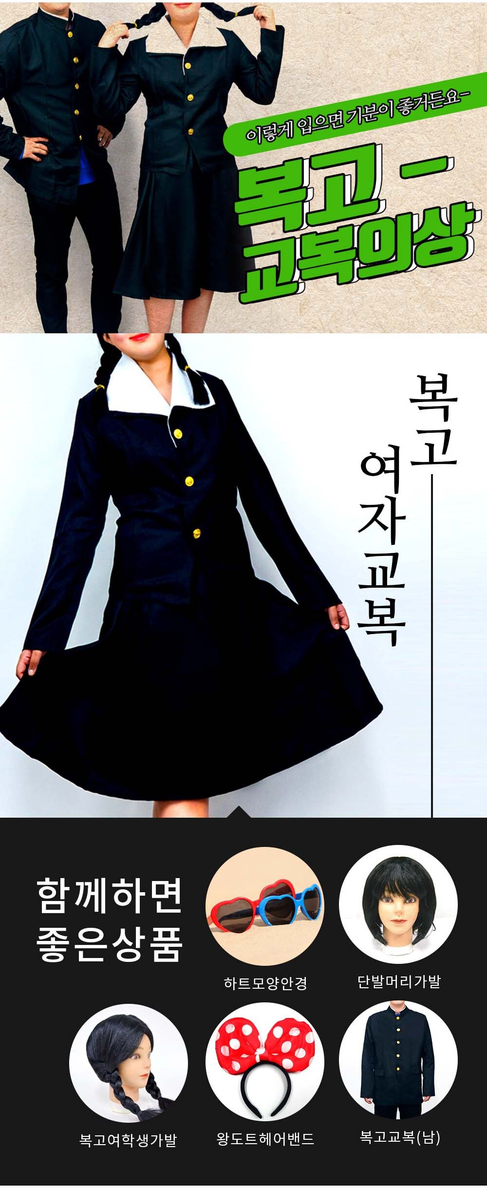 Party Club 옛날 여자 교복 L 교복의상 교복 여자교복 옛날교복 디자인의상 파티옷 코스튬의상 코스프레의상 캐릭터옷 캐릭터의상