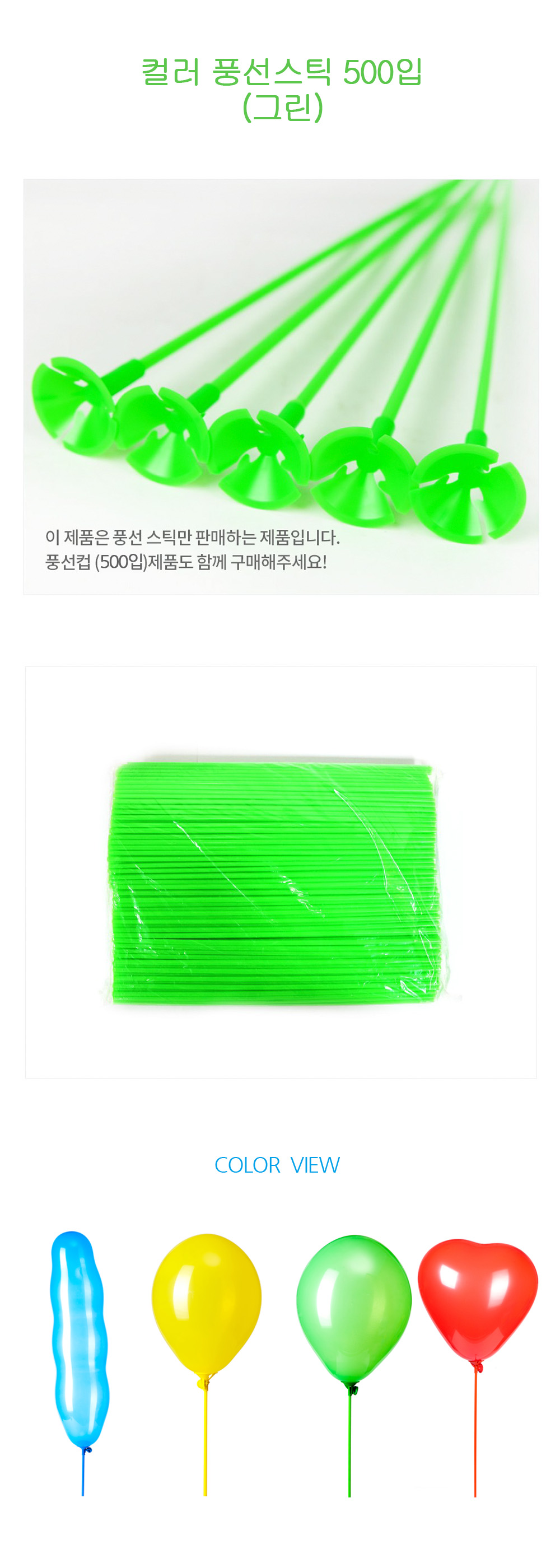 Party Club 풍선스틱 500입 그린 풍선막대 풍선스틱 풍선용품 풍선막대기 풍선스탠드 풍선꽂이 일자풍선스틱 일자풍선막대 풍선막대기 풍선손잡이