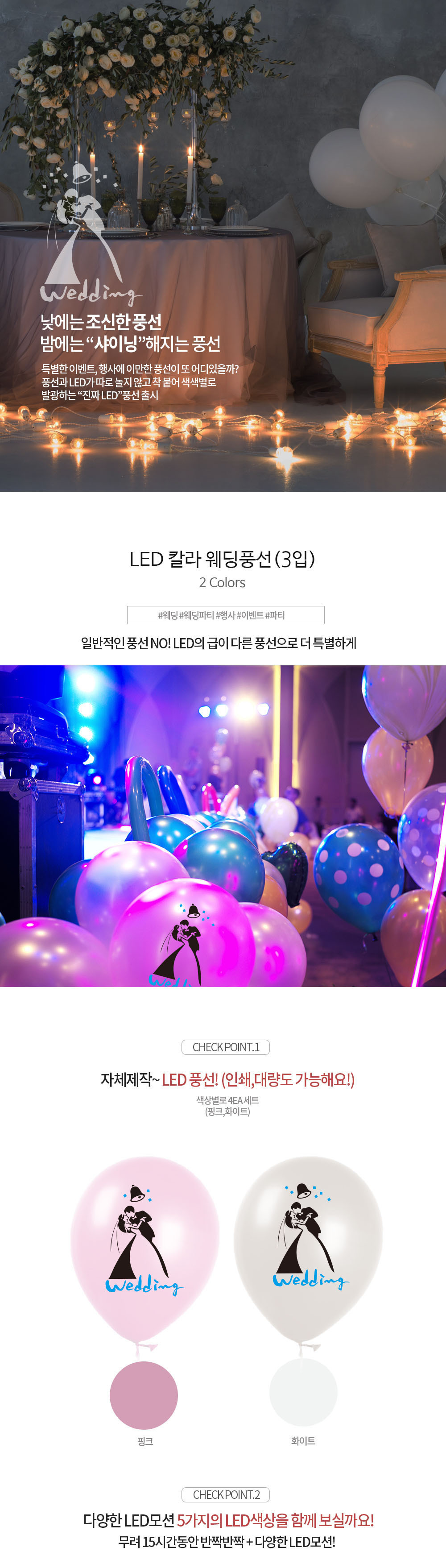 Party Club LED칼라웨딩풍선(3입) 풍선 파티용풍선 파티용품 촬영용풍선 촬영소품 파티소품 파티장식 장식풍선 예쁜풍선 꾸미기풍선