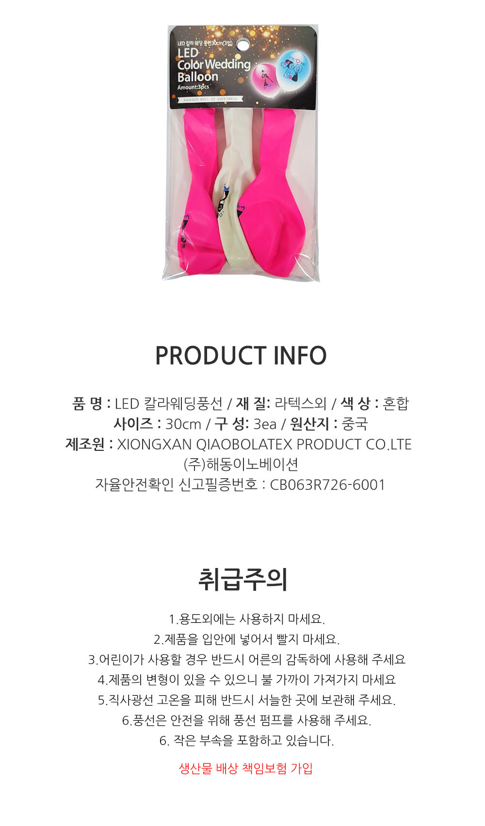 Party Club LED칼라웨딩풍선(3입) 풍선 파티용풍선 파티용품 촬영용풍선 촬영소품 파티소품 파티장식 장식풍선 예쁜풍선 꾸미기풍선