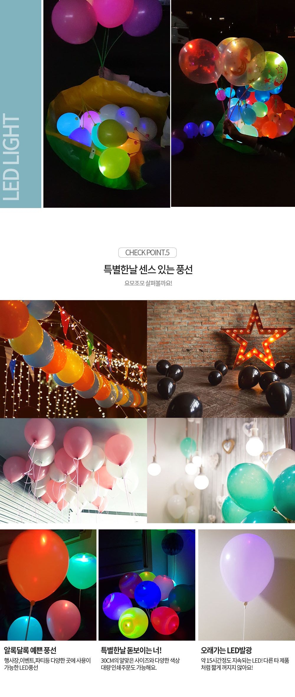Party Club LED30cm클리어풍선(3입) 풍선 파티용풍선 파티용품 촬영용풍선 촬영소품 파티소품 파티장식 장식풍선 예쁜풍선 꾸미기풍선