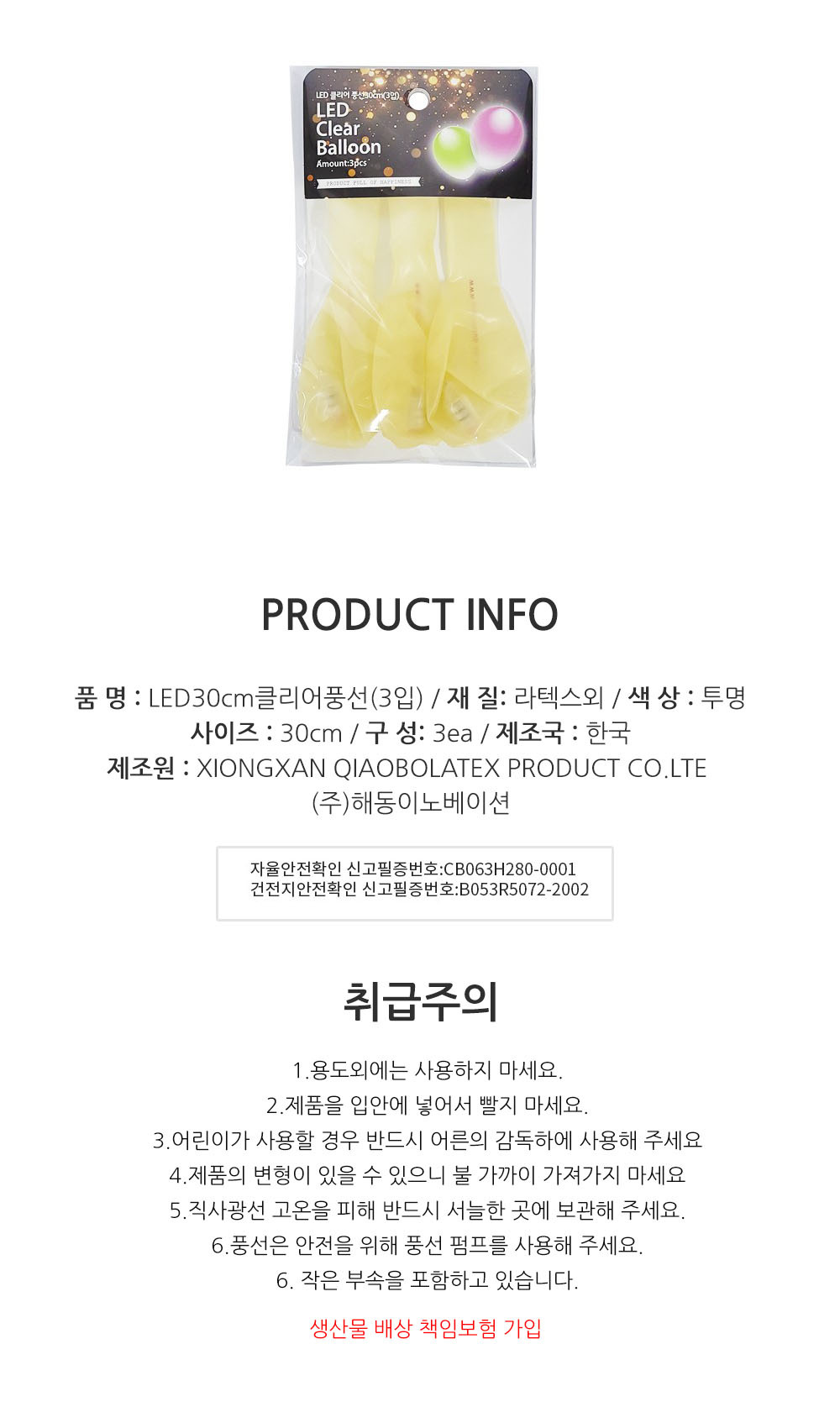 Party Club LED30cm클리어풍선(3입) 풍선 파티용풍선 파티용품 촬영용풍선 촬영소품 파티소품 파티장식 장식풍선 예쁜풍선 꾸미기풍선