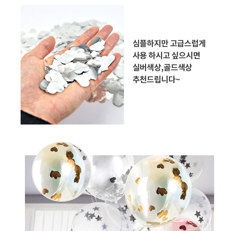 Party Club 은박 컨페티 하트 컨페티풍선 은박컨페티풍선 풍선만들기 만들기풍선 파티용풍선 파티풍선 행사풍선 행사용풍선 꾸미기풍선 파티꾸미기풍선 파티장식풍선