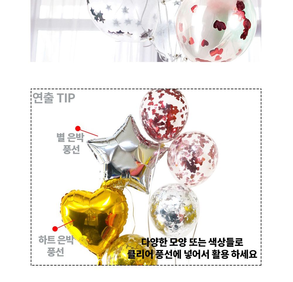 Party Club 은박 컨페티 하트 컨페티풍선 은박컨페티풍선 풍선만들기 만들기풍선 파티용풍선 파티풍선 행사풍선 행사용풍선 꾸미기풍선 파티꾸미기풍선 파티장식풍선