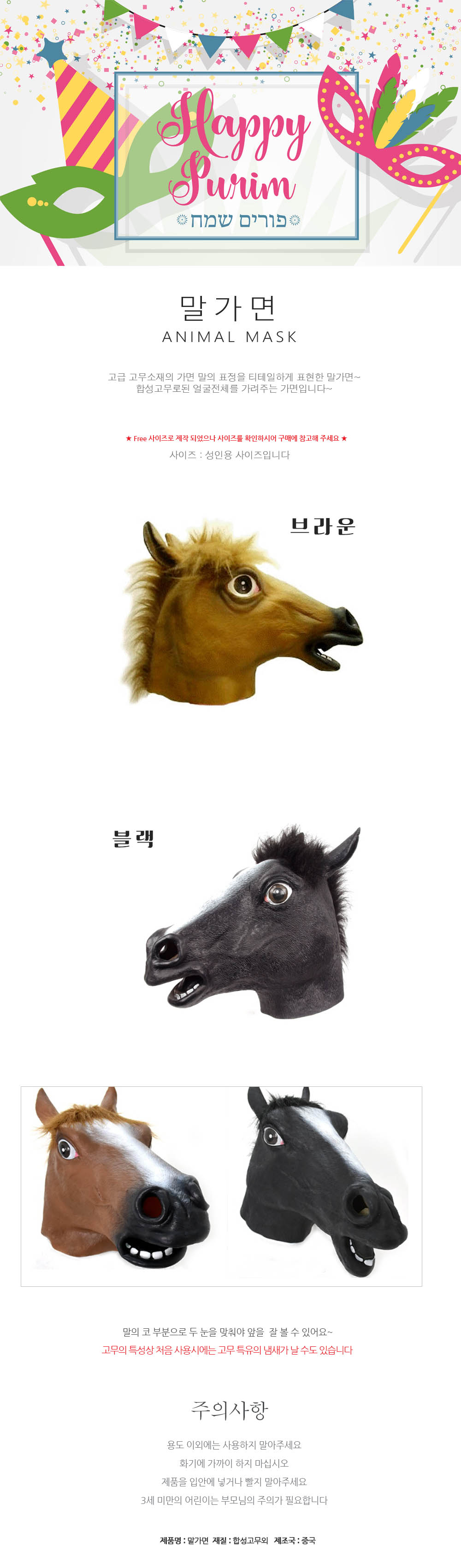Party Club 말가면 가면 가면파티 파티용가면 파티소품 변장소품 할로윈가면 할로윈코스튬 파티용품 파티의상 축제용품 축제소품 파티제품 할로윈변장
