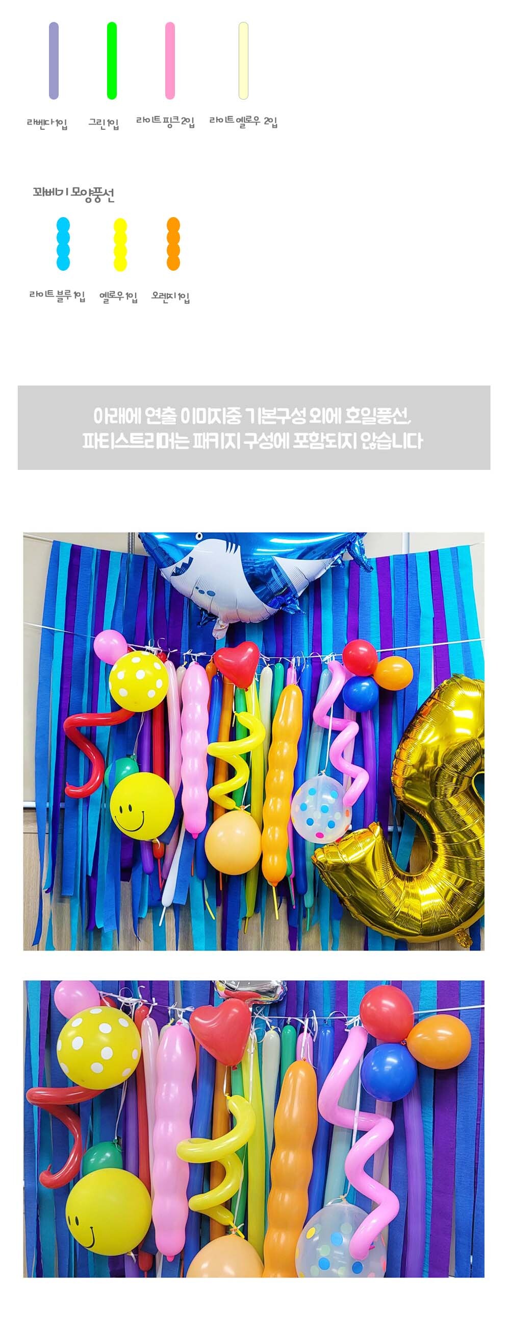 Party Club 풍선장식가랜드 풍선 파티용풍선 파티용품 촬영용풍선 촬영소품 파티소품 파티장식 장식풍선 예쁜풍선 꾸미기풍선