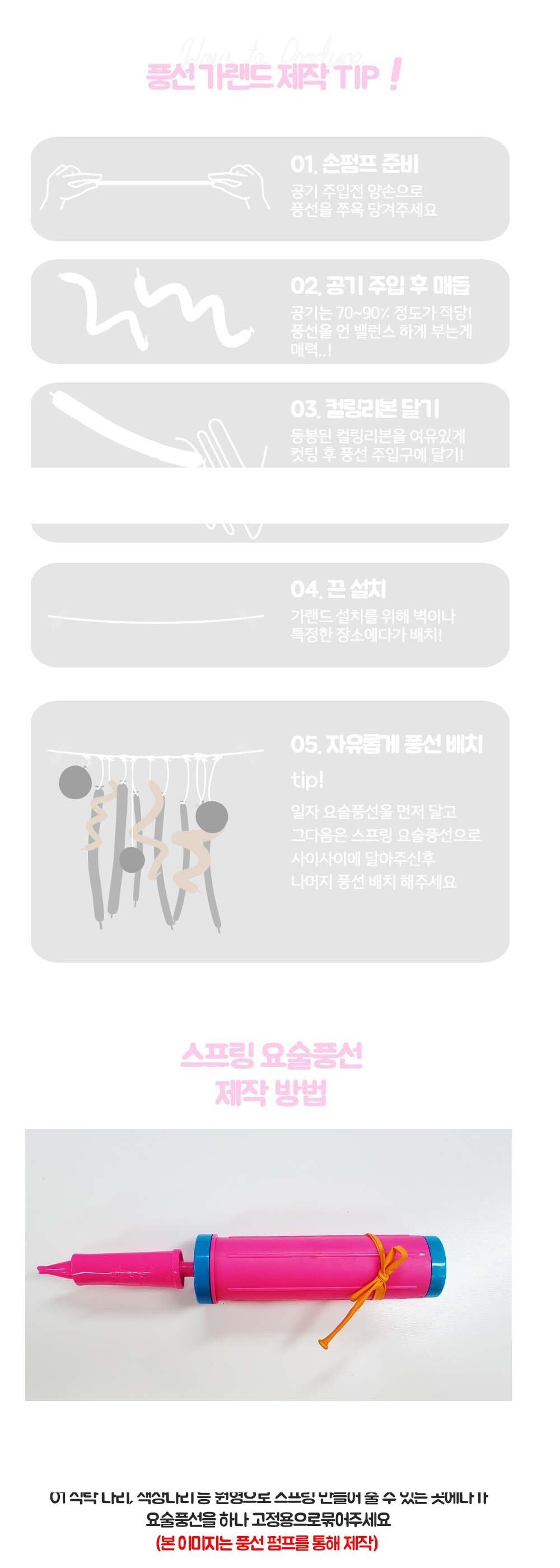 Party Club 풍선장식가랜드 풍선 파티용풍선 파티용품 촬영용풍선 촬영소품 파티소품 파티장식 장식풍선 예쁜풍선 꾸미기풍선