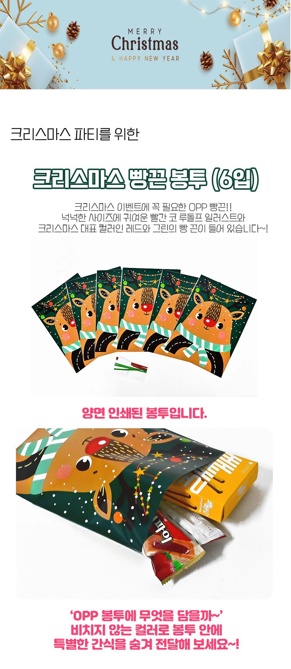 Party Club 크리스마스 빵끈 봉투 6입 빵끈포장봉투 크리스마스빵끈봉투 크리스마스포장봉투 선물포장봉투 선물포장지 디자인봉투 빵끈봉투 봉투 포장봉투 포장용봉투 디자인포장봉투