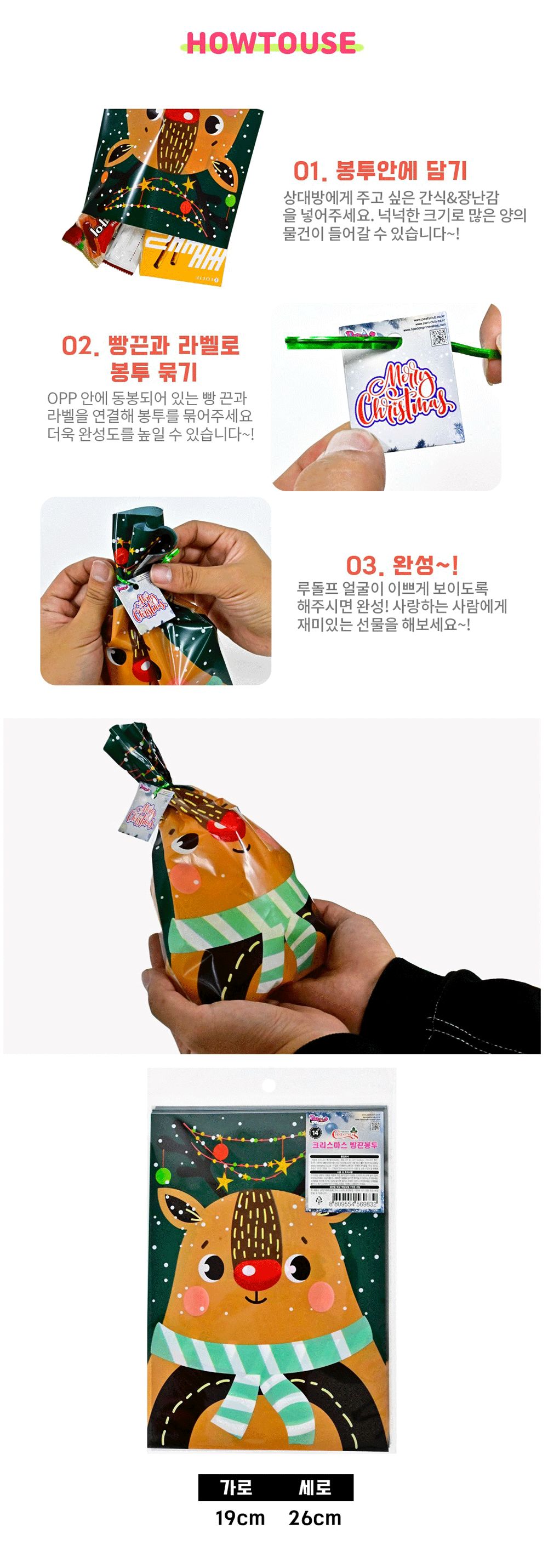 Party Club 크리스마스 빵끈 봉투 6입 빵끈포장봉투 크리스마스빵끈봉투 크리스마스포장봉투 선물포장봉투 선물포장지 디자인봉투 빵끈봉투 봉투 포장봉투 포장용봉투 디자인포장봉투
