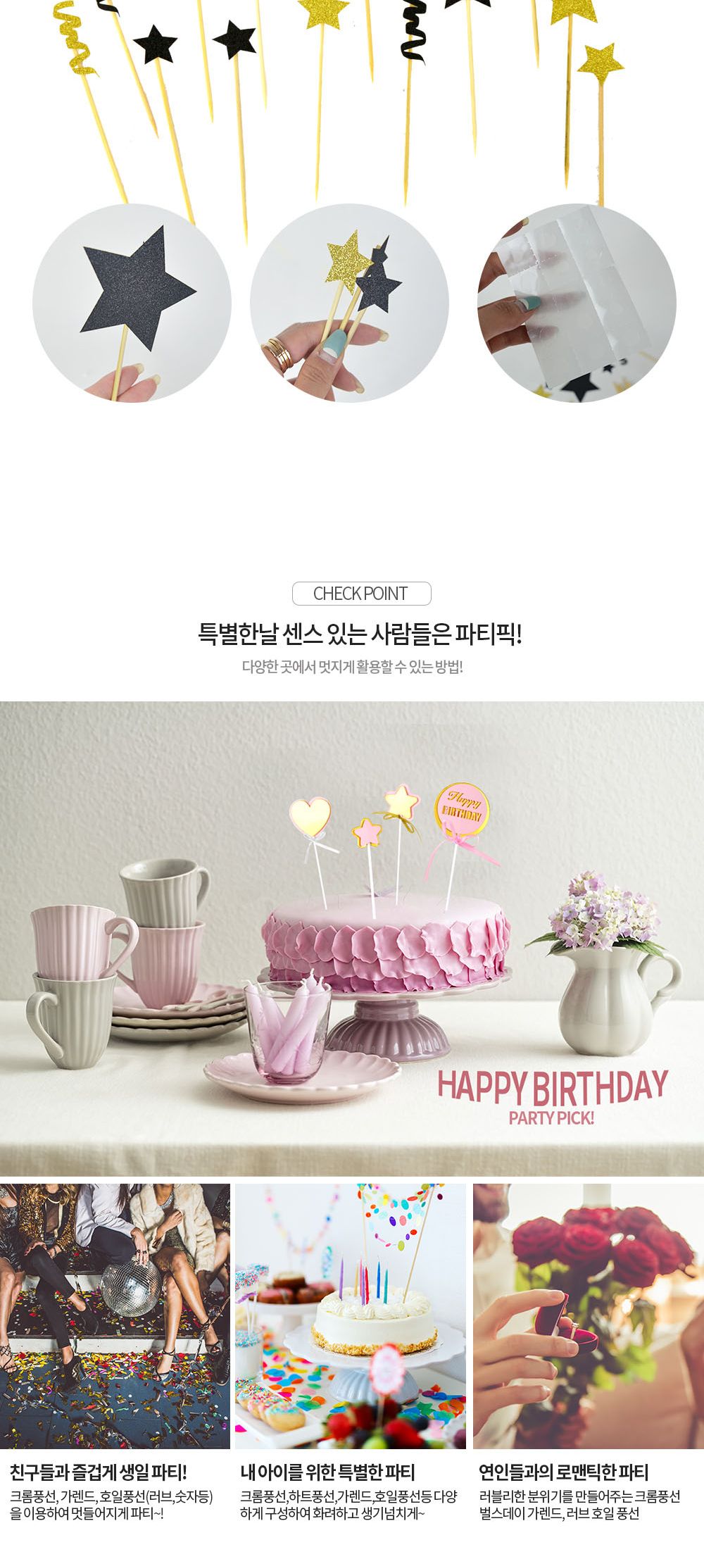 Party Club 레터링 파티픽 세트 파티 파티소품 파티용품 파티픽 픽 데코픽 레터링파티픽 레터링픽 레터링장식픽 레터링데코픽