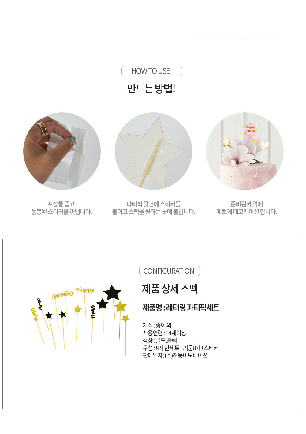 Party Club 레터링 파티픽 세트 파티 파티소품 파티용품 파티픽 픽 데코픽 레터링파티픽 레터링픽 레터링장식픽 레터링데코픽