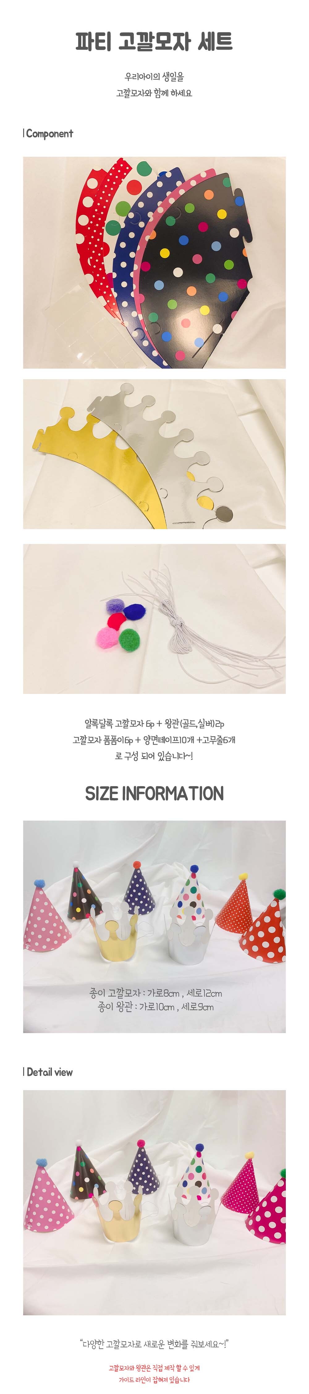 Party Club 파티고깔모자세트(8종) 파티꼬깔모자 고깔모자 파티모자 꼬깔모자 파티용고깔 생일파티 파티용품 파티악세사리 축하파티 축하고깔