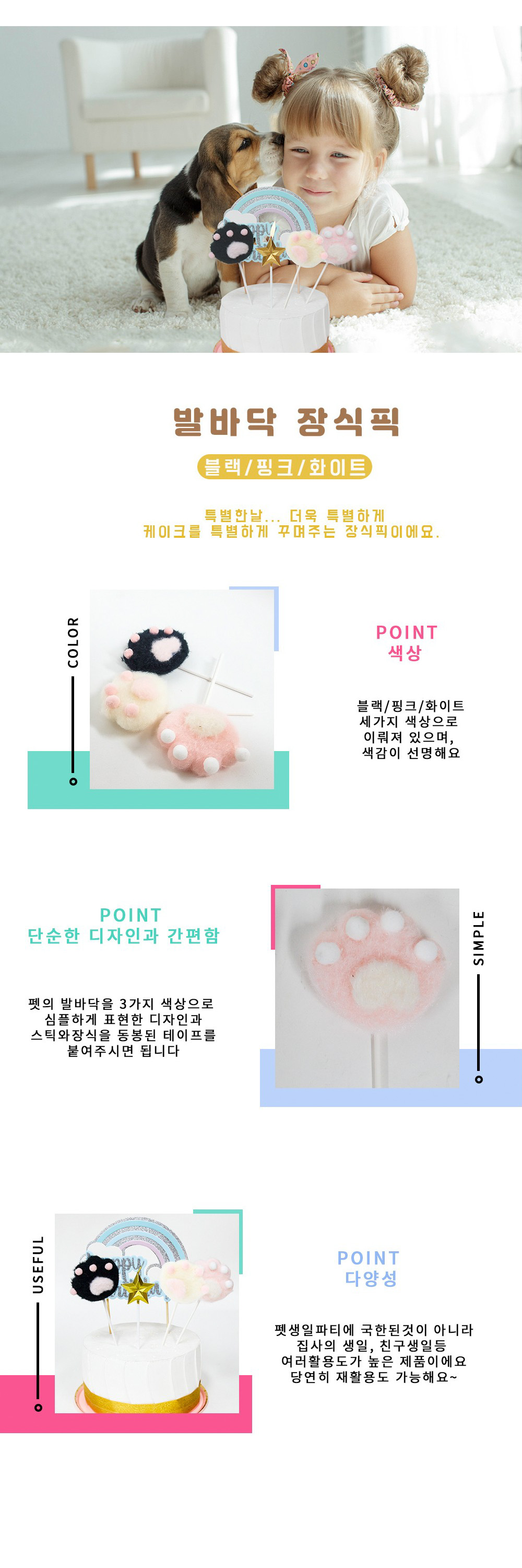 강아지 생일 파티 발바닥 장식픽 파티 파티소품 파티용품 생일파티소품 생일파티 강아지생일파티픽 생일파티픽 데코픽 발바닥장식픽 강아지발바닥장식픽