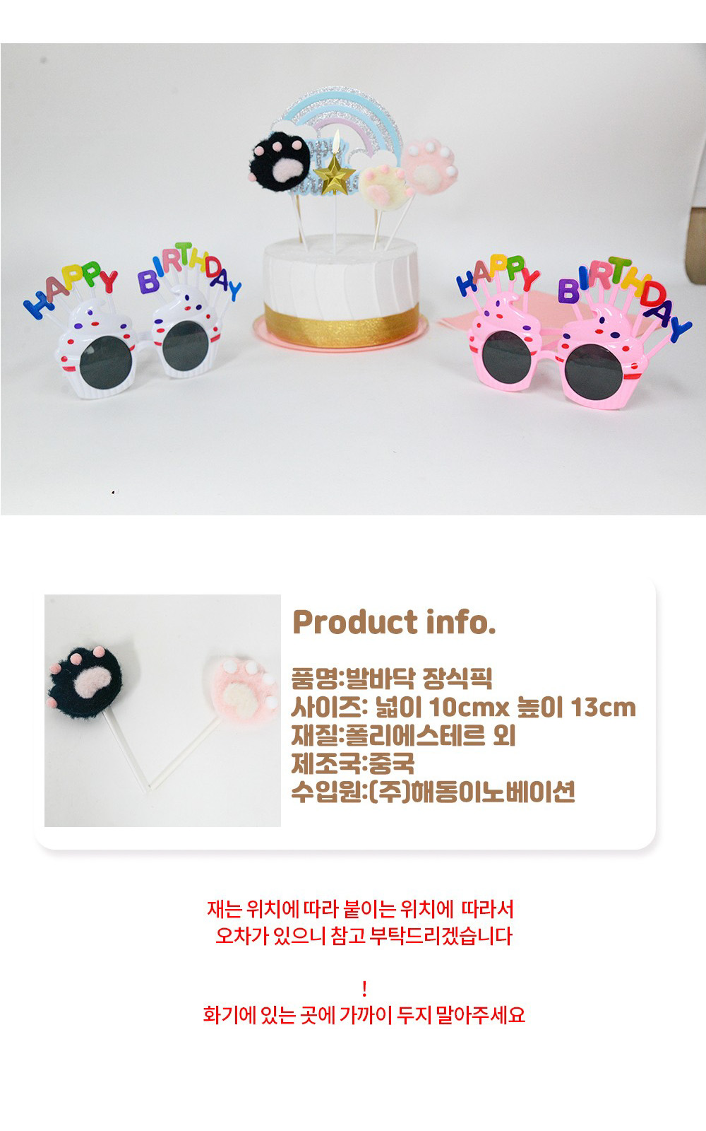 강아지 생일 파티 발바닥 장식픽 파티 파티소품 파티용품 생일파티소품 생일파티 강아지생일파티픽 생일파티픽 데코픽 발바닥장식픽 강아지발바닥장식픽
