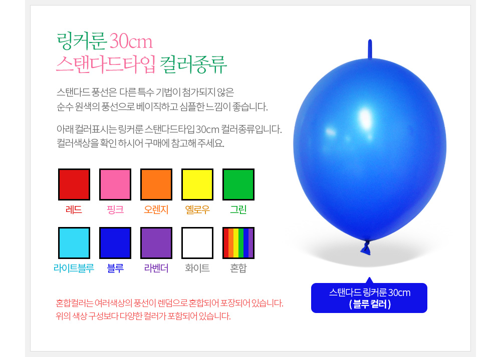 Party Club 30cm일반꼬리풍선(100입)블루 풍선 파티용풍선 파티용품 촬영용풍선 촬영소품 파티소품 파티장식 장식풍선 예쁜풍선 꾸미기풍선
