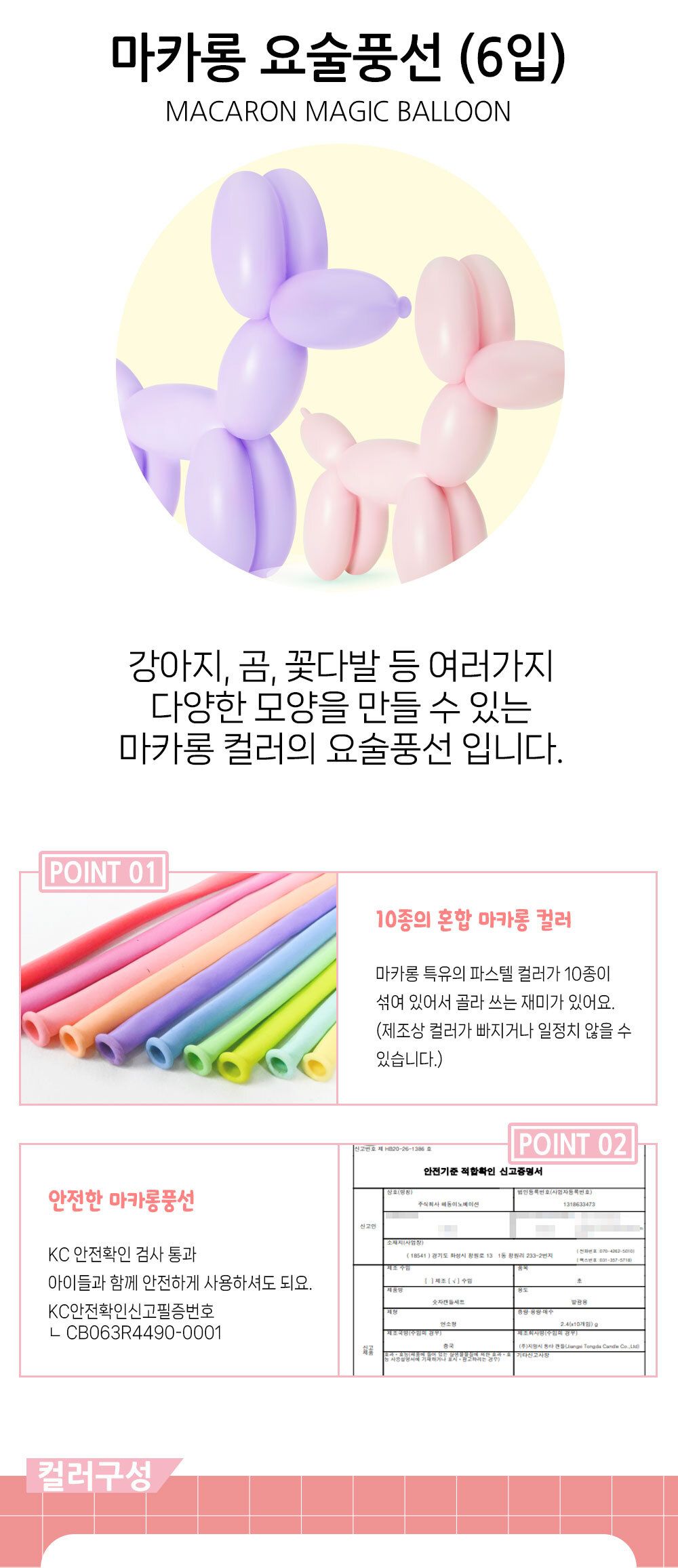 Party Club 마카롱 요술풍선 (28입) 풍선 파티용풍선 파티용품 촬영용풍선 촬영소품 파티소품 파티장식 장식풍선 예쁜풍선 꾸미기풍선