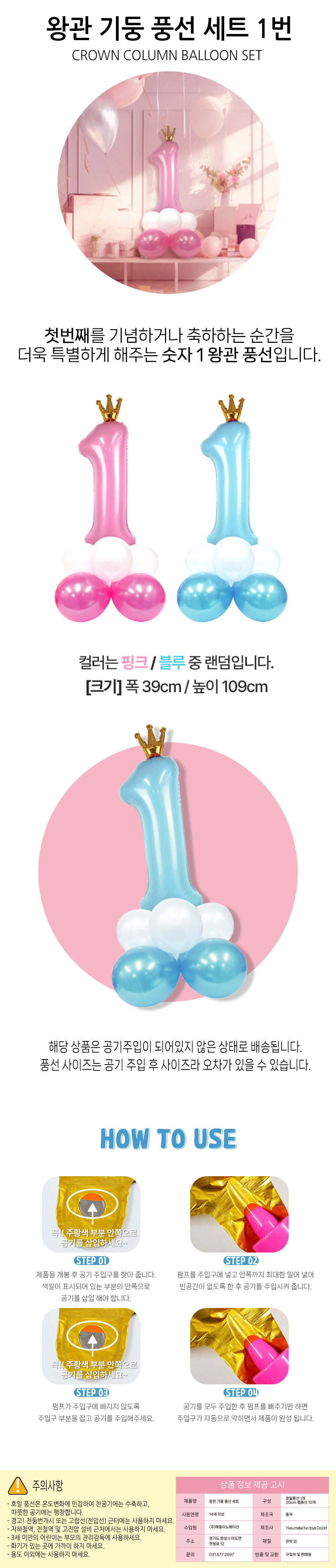 Party Club 왕관 기둥 풍선세트 1번 풍선 파티용풍선 파티용품 촬영용풍선 촬영소품 파티소품 파티장식 장식풍선 예쁜풍선 꾸미기풍선