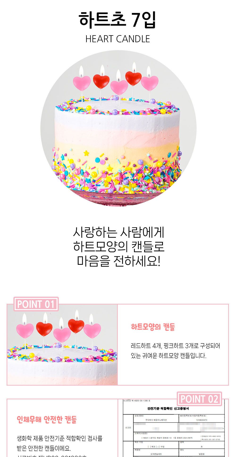 Party Club 하트초 7입 생일초 생일촛불 생일캔들 하트초 파티촛불 파티초 기념일초 기념일캔들 장식초 생일장식초 케익장식초 케이크초