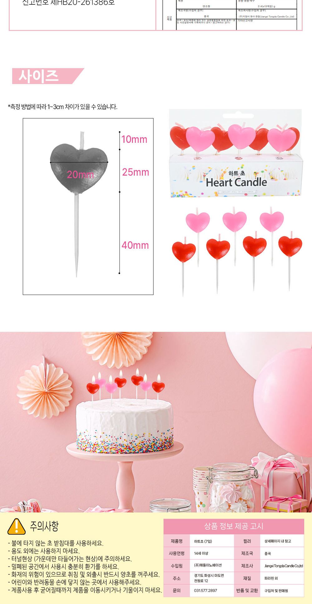 Party Club 하트초 7입 생일초 생일촛불 생일캔들 하트초 파티촛불 파티초 기념일초 기념일캔들 장식초 생일장식초 케익장식초 케이크초