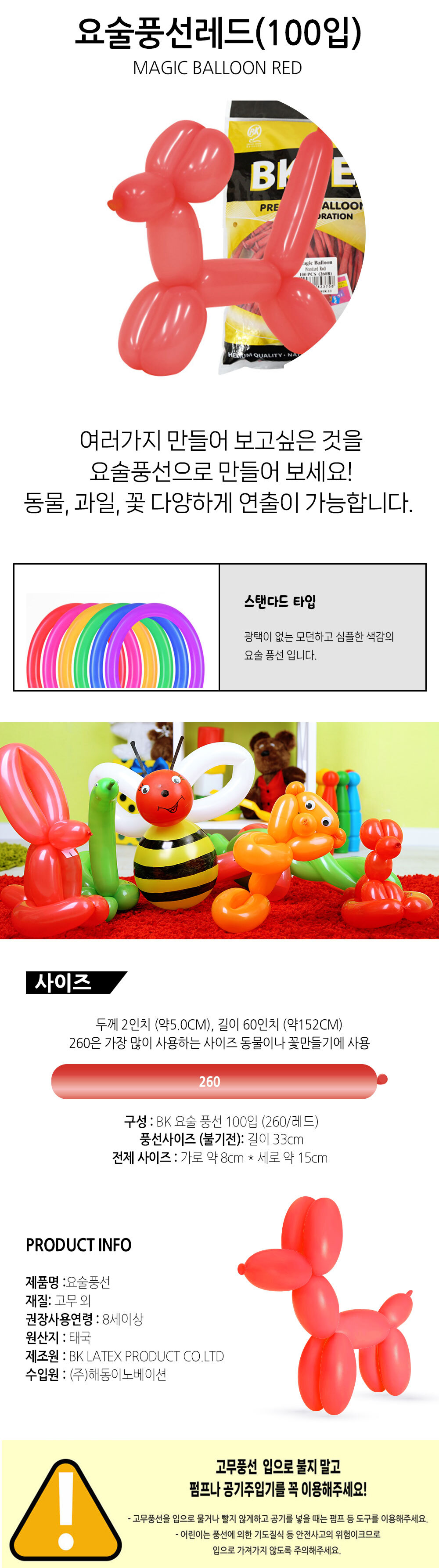 Party Club 요술풍선(레드.100입) 풍선 파티용풍선 파티용품 촬영용풍선 촬영소품 파티소품 파티장식 장식풍선 예쁜풍선 꾸미기풍선