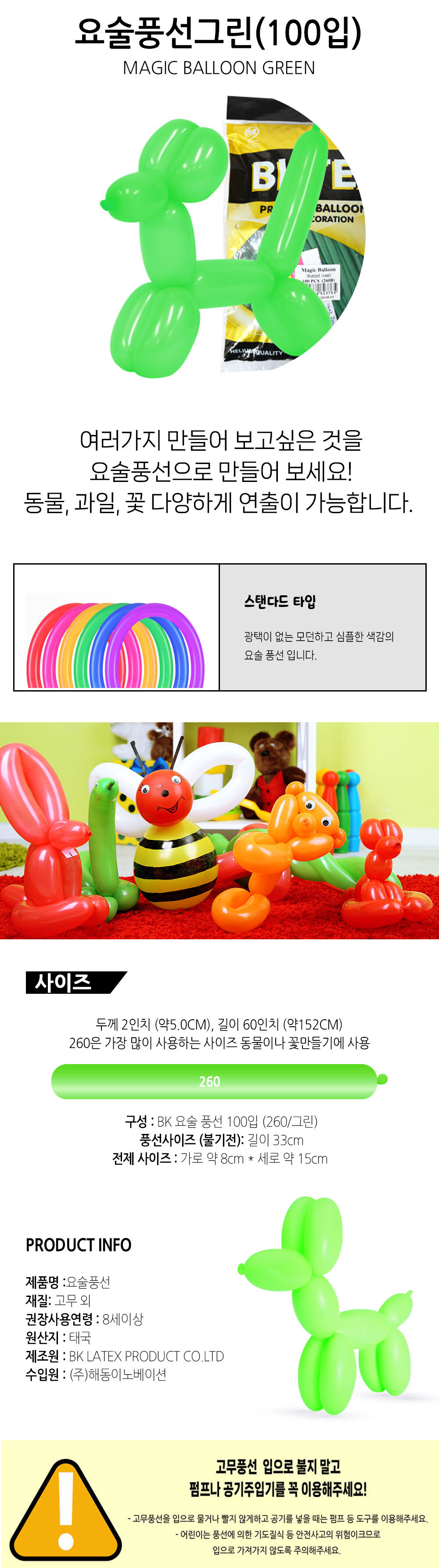 Party Club 요술풍선(그린.100입) 풍선 파티용풍선 파티용품 촬영용풍선 촬영소품 파티소품 파티장식 장식풍선 예쁜풍선 꾸미기풍선