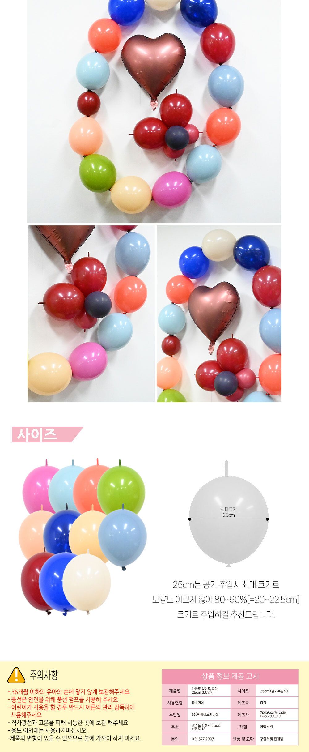 Party Club 레트로 링커룬 혼합 25cm 50입 풍선 풍선만들기 만들기풍선 파티용풍선 파티풍선 행사풍선 행사용풍선 꾸미기풍선 파티꾸미기풍선 파티장식풍선