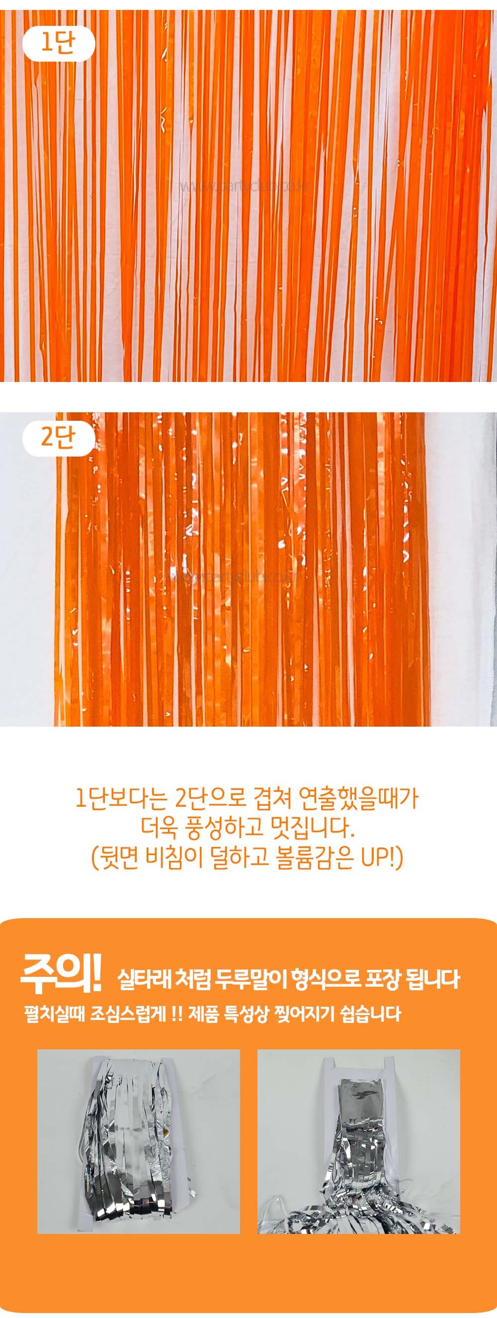 Party Club 할로윈 수술 커튼 장식 오렌지 블랙 수술커튼장식 할로윈수술커튼 할로윈수술커튼장식 할로윈장식 할로윈데이소품 할로윈소품 파티소품 행사소품 할로윈데이 할로윈파티