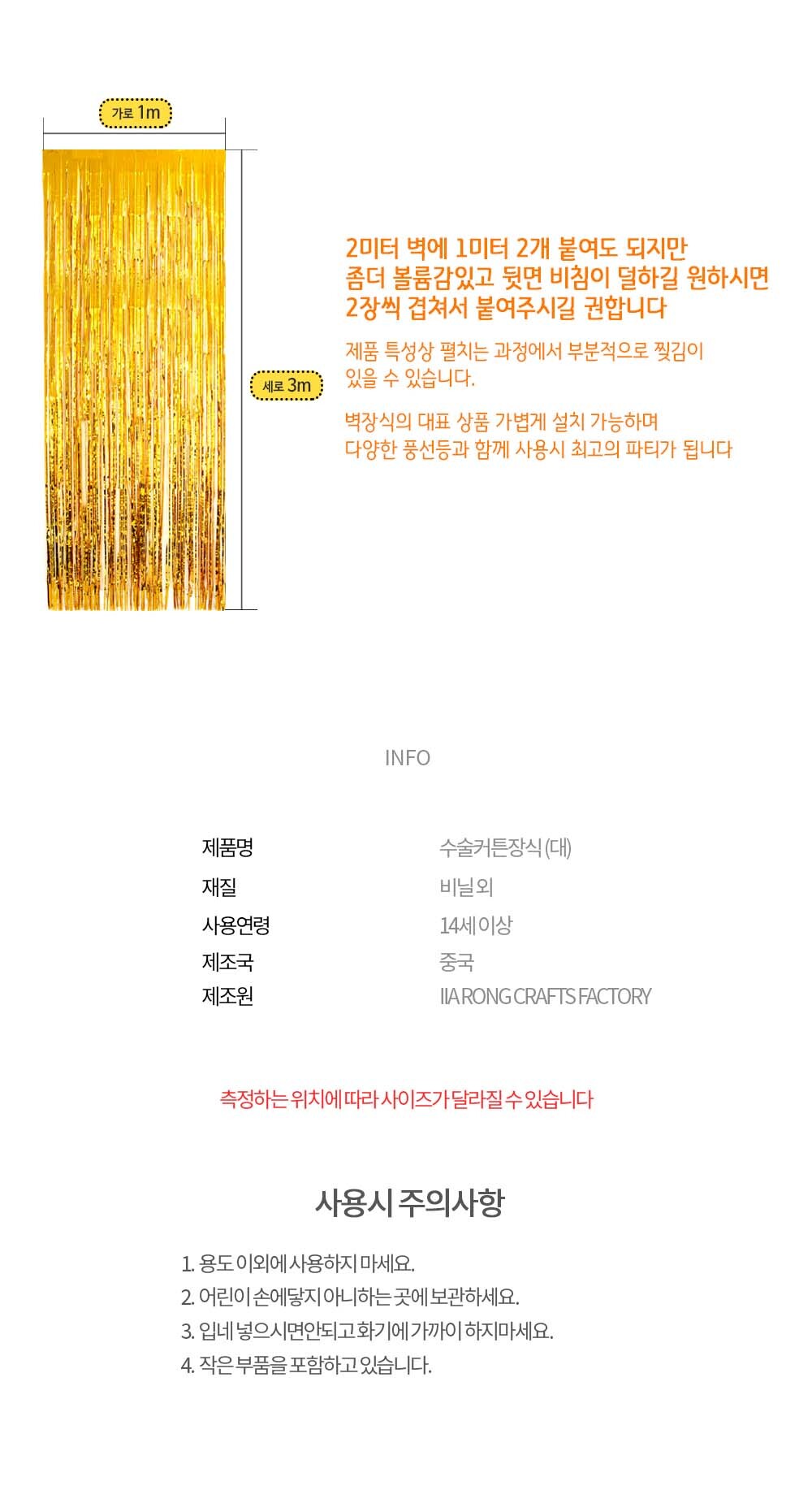 Party Club 할로윈 수술 커튼 장식 오렌지 블랙 수술커튼장식 할로윈수술커튼 할로윈수술커튼장식 할로윈장식 할로윈데이소품 할로윈소품 파티소품 행사소품 할로윈데이 할로윈파티