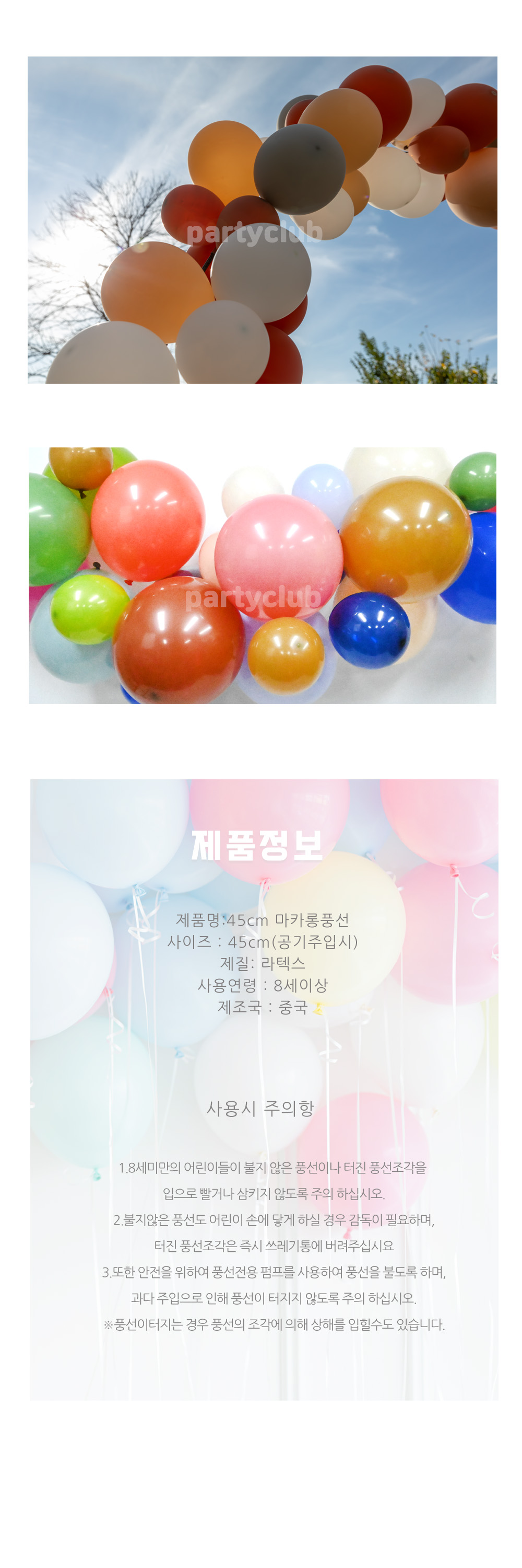 Party Club 45cm 레트로풍선(샌드.25입) 풍선 파티용풍선 파티용품 촬영용풍선 촬영소품 파티소품 파티장식 장식풍선 예쁜풍선 꾸미기풍선