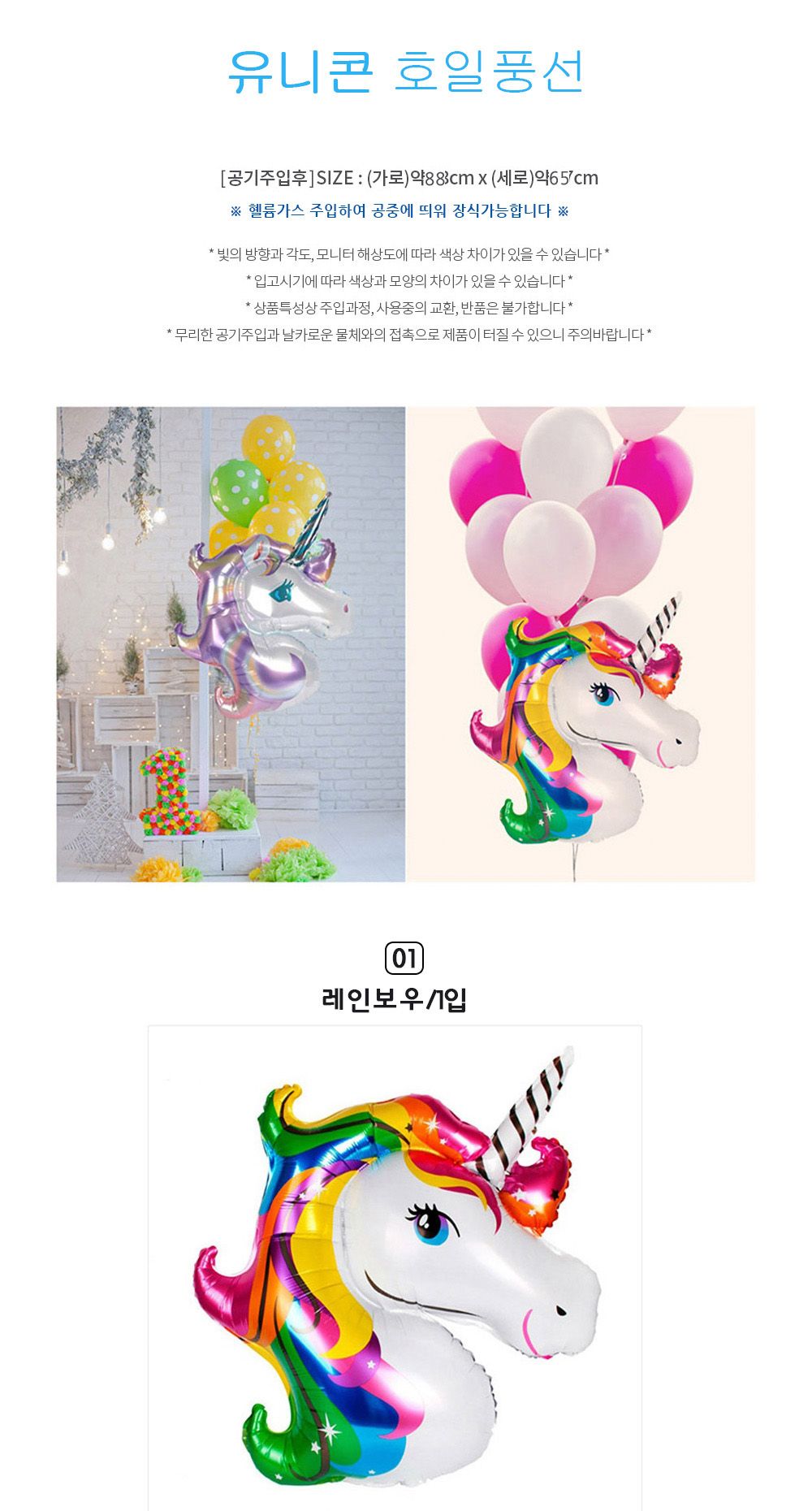 Party Club 유니콘 호일풍선 은박풍선 호일풍선 파티용풍선 파티용품 촬영용풍선 촬영소품 파티소품 파티장식 장식풍선 예쁜풍선 꾸미기풍선