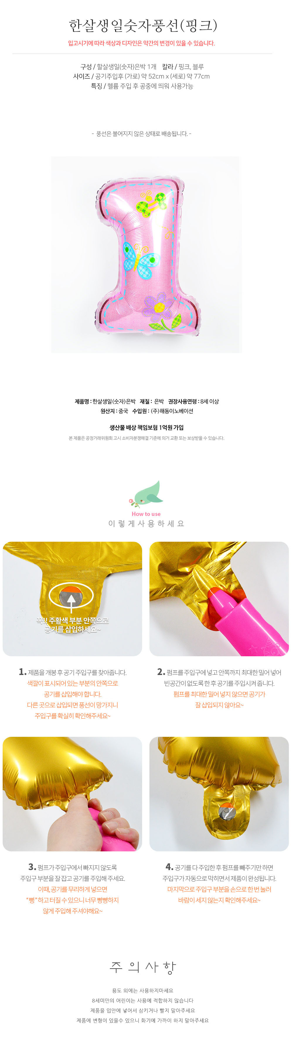 Party Club 한살 생일 숫자 핑크 숫자풍선 한살생일풍선 풍선 풍선만들기 만들기풍선 파티용풍선 파티풍선 행사풍선 행사용풍선 꾸미기풍선 파티꾸미기풍선 파티장식풍선