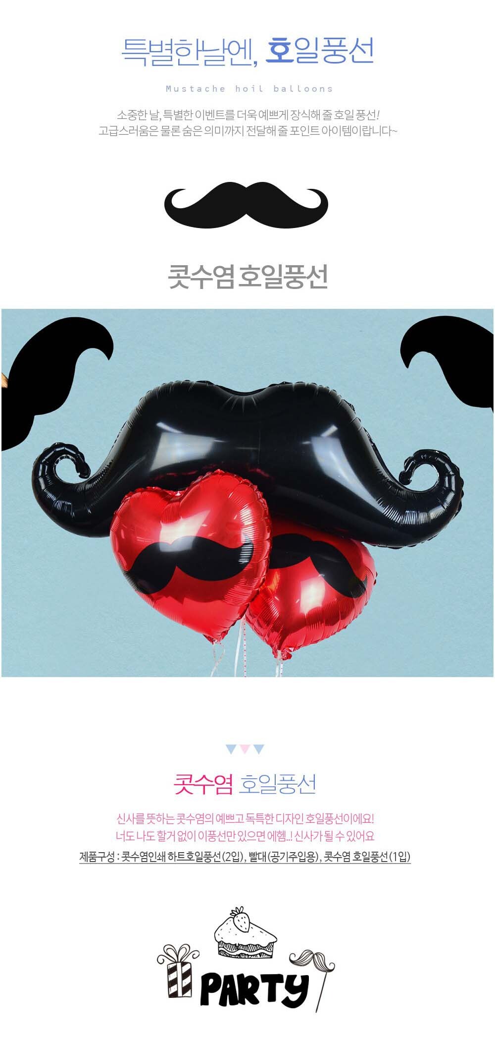 Party Club 콧수염 호일풍선 은박풍선 호일풍선 파티용풍선 파티용품 촬영용풍선 촬영소품 파티소품 파티장식 장식풍선 예쁜풍선 꾸미기풍선
