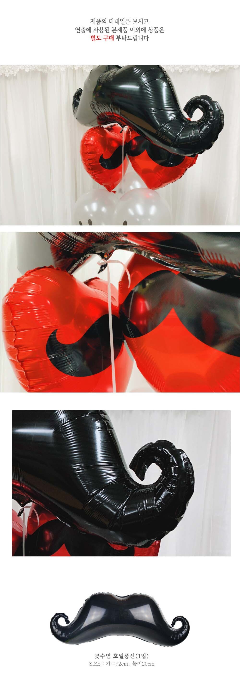 Party Club 콧수염 호일풍선 은박풍선 호일풍선 파티용풍선 파티용품 촬영용풍선 촬영소품 파티소품 파티장식 장식풍선 예쁜풍선 꾸미기풍선