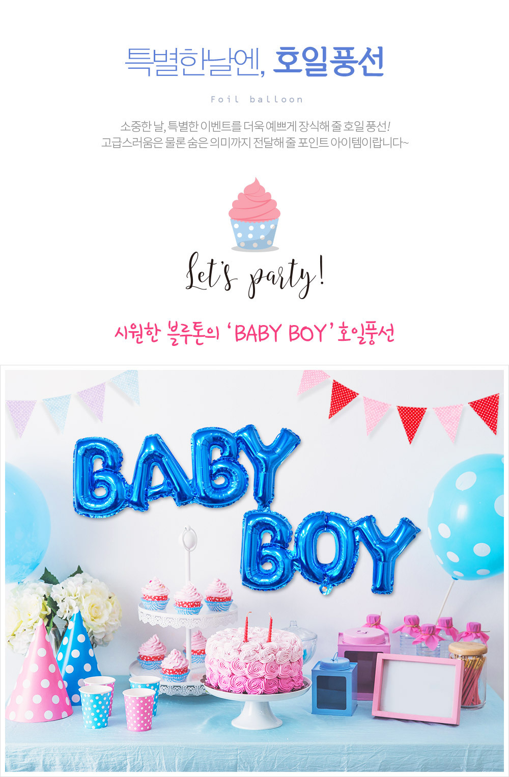 Party Club 베이비걸 호일풍선 은박풍선 호일풍선 파티용풍선 파티용품 촬영용풍선 촬영소품 파티소품 파티장식 장식풍선 예쁜풍선 꾸미기풍선