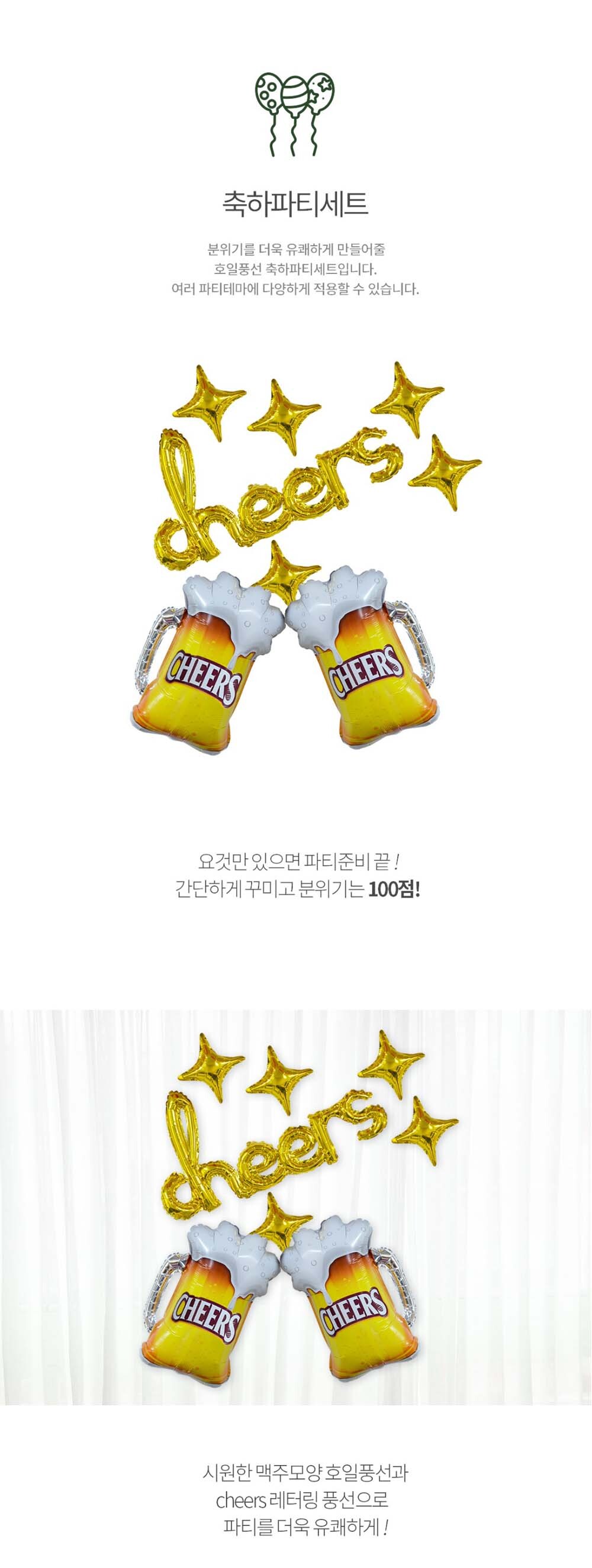 Party Club 축하 파티 세트 축하파티장식 축하파티풍선 풍선 풍선만들기 만들기풍선 파티용풍선 파티풍선 행사풍선 행사용풍선 꾸미기풍선 파티꾸미기풍선 파티장식풍선