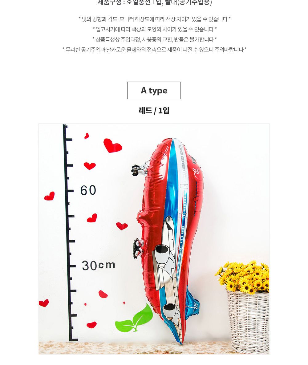 Party Club 여객기 호일풍선 3종 은박풍선 호일풍선 파티용풍선 파티용품 촬영용풍선 촬영소품 파티소품 파티장식 장식풍선 예쁜풍선 꾸미기풍선