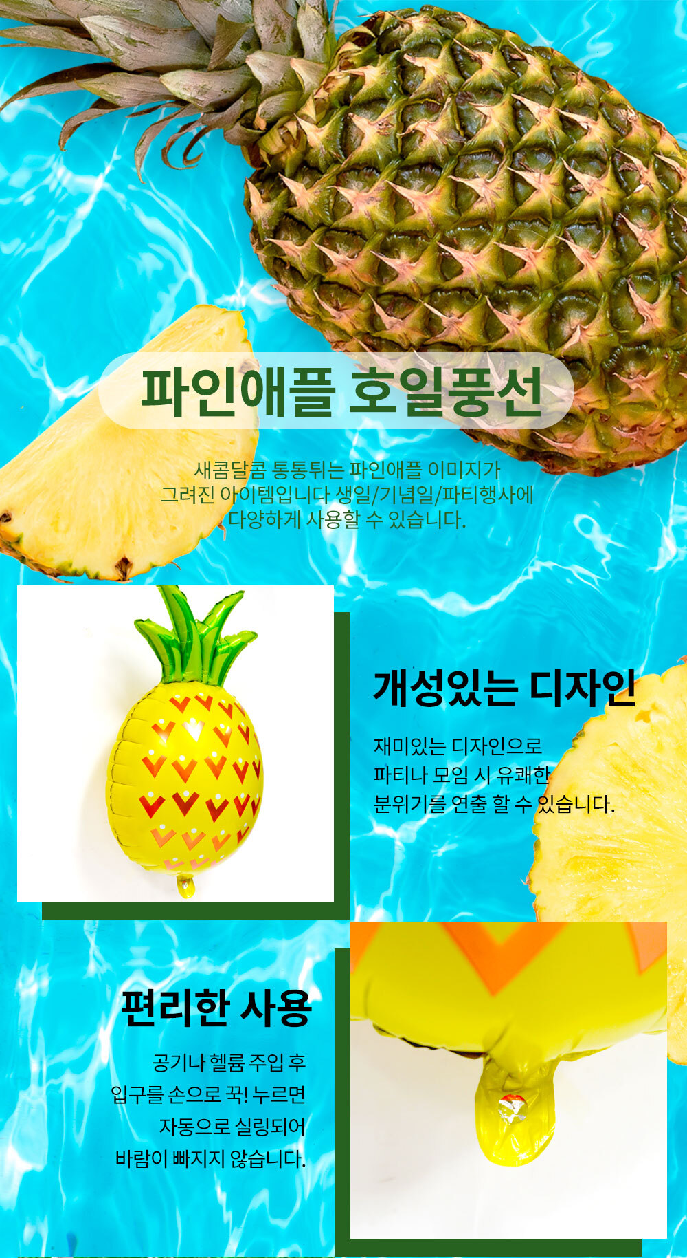 Party Club 파인애플 호일풍선 은박풍선 호일풍선 파티용풍선 파티용품 촬영용풍선 촬영소품 파티소품 파티장식 장식풍선 예쁜풍선 꾸미기풍선