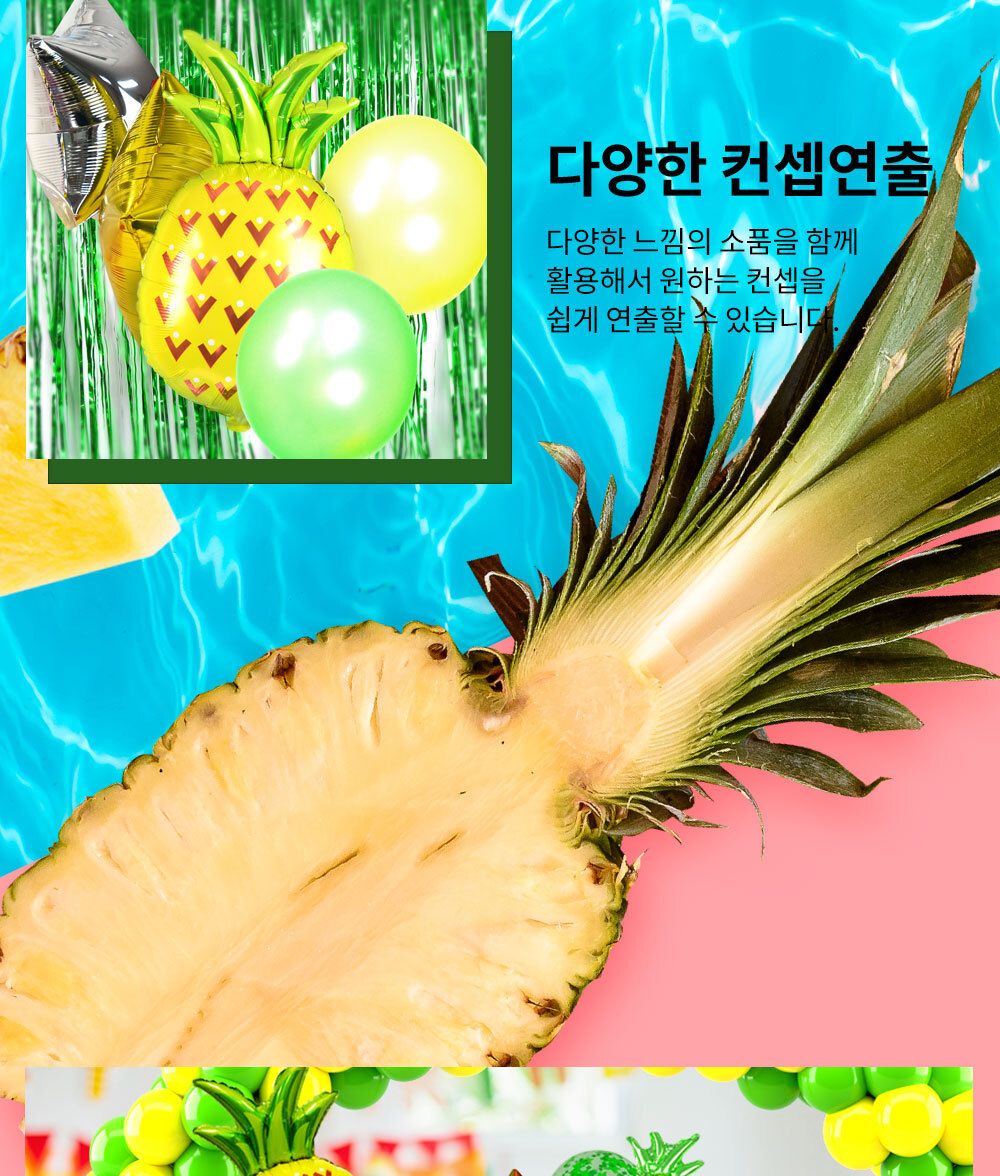 Party Club 파인애플 호일풍선 은박풍선 호일풍선 파티용풍선 파티용품 촬영용풍선 촬영소품 파티소품 파티장식 장식풍선 예쁜풍선 꾸미기풍선