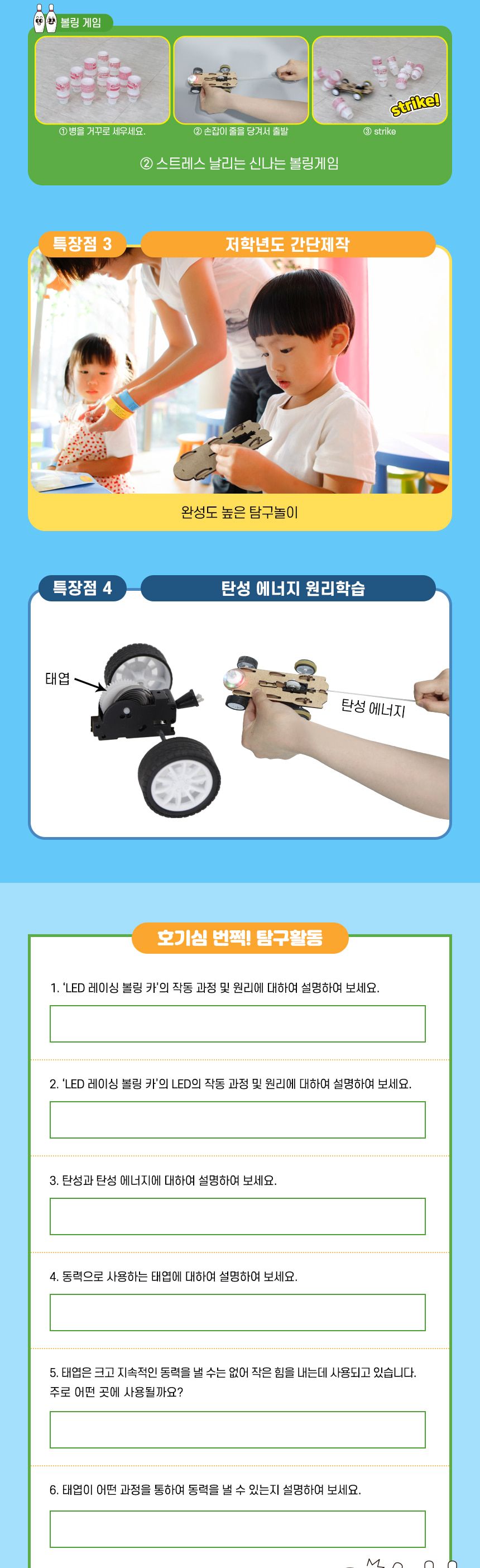 LED 레이싱카 만들기 LED레이싱카만들기 레이싱카만들기 LED레이싱카 과학장난감 과학교구 교육용과학교구 학습용과학교구 수업용과학교구 창작용과학교구 만들기교구