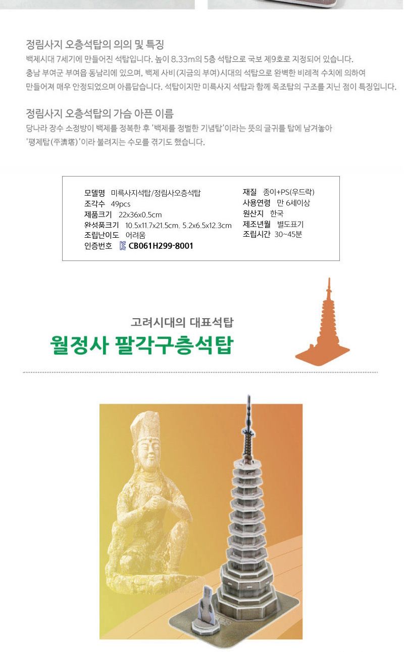 우리나라 문화 유산 시리즈 15종 퍼즐 세트 문화유산퍼즐 우리나라문화유산퍼즐 장난감퍼즐 퍼즐 어린이퍼즐 퍼즐놀이 놀이퍼즐 퍼즐게임 게임퍼즐 어린이퍼즐장난감