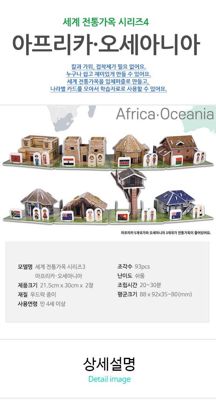 세계 전통 가옥 시리즈 32종 퍼즐 세트 세계전통가옥퍼즐 전통가옥퍼즐 장난감퍼즐 퍼즐 어린이퍼즐 퍼즐놀이 놀이퍼즐 퍼즐게임 게임퍼즐 어린이퍼즐장난감