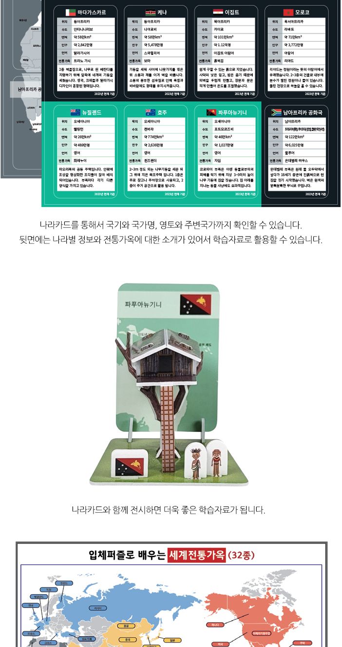 세계 전통 가옥 시리즈 32종 퍼즐 세트 세계전통가옥퍼즐 전통가옥퍼즐 장난감퍼즐 퍼즐 어린이퍼즐 퍼즐놀이 놀이퍼즐 퍼즐게임 게임퍼즐 어린이퍼즐장난감