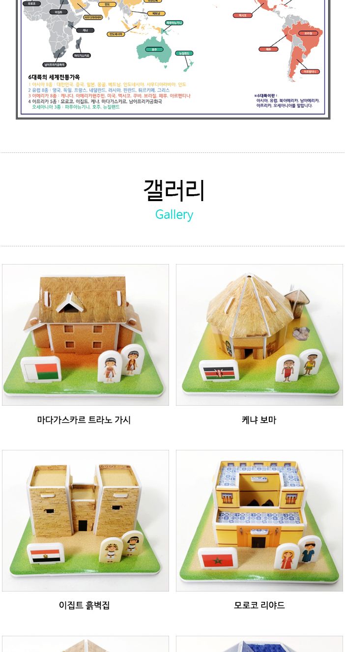 세계 전통 가옥 시리즈 32종 퍼즐 세트 세계전통가옥퍼즐 전통가옥퍼즐 장난감퍼즐 퍼즐 어린이퍼즐 퍼즐놀이 놀이퍼즐 퍼즐게임 게임퍼즐 어린이퍼즐장난감