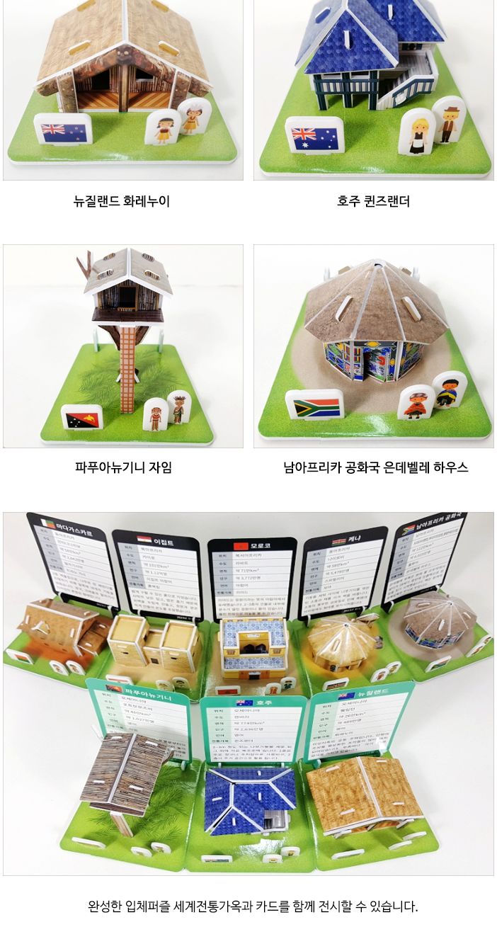세계 전통 가옥 시리즈 32종 퍼즐 세트 세계전통가옥퍼즐 전통가옥퍼즐 장난감퍼즐 퍼즐 어린이퍼즐 퍼즐놀이 놀이퍼즐 퍼즐게임 게임퍼즐 어린이퍼즐장난감