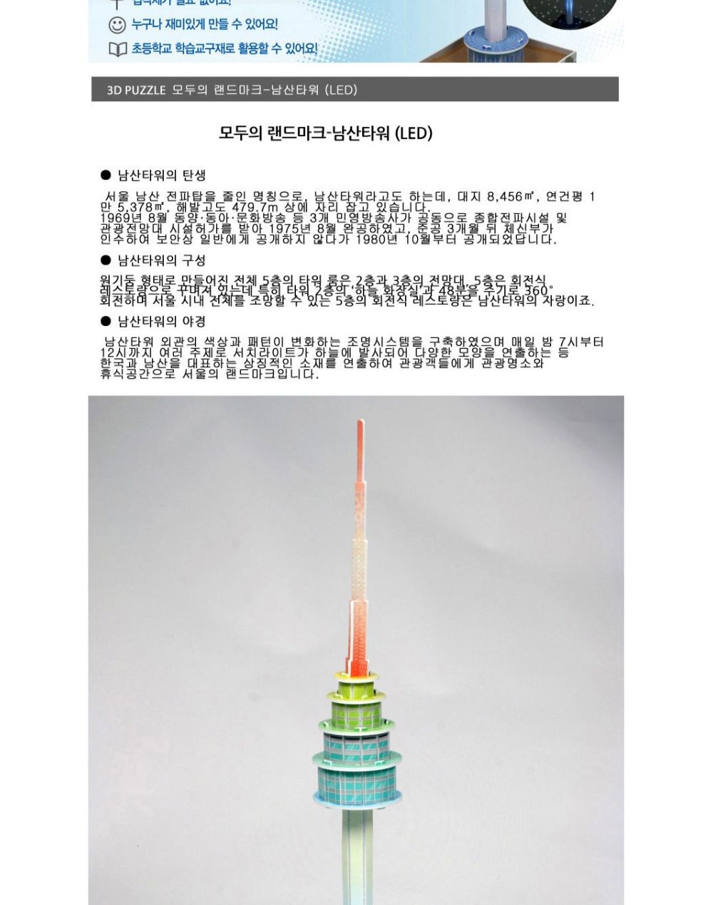 반짝반짝 LED 건축물 4종 퍼즐 세트 LED건축물퍼즐 건축물퍼즐 장난감퍼즐 퍼즐 어린이퍼즐 퍼즐놀이 놀이퍼즐 퍼즐게임 게임퍼즐 어린이퍼즐장난감