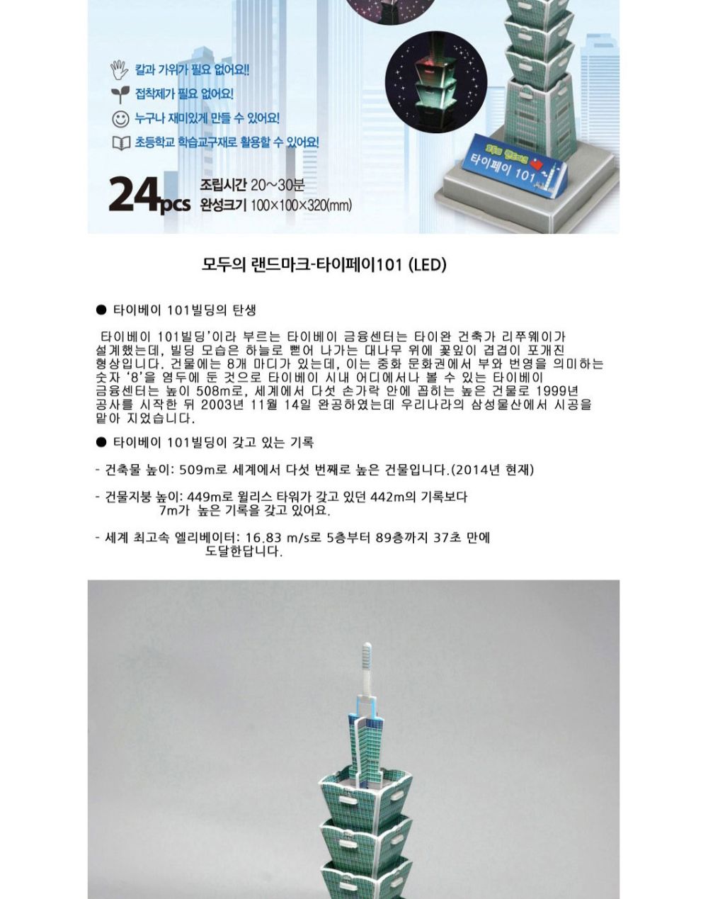 반짝반짝 LED 건축물 4종 퍼즐 세트 LED건축물퍼즐 건축물퍼즐 장난감퍼즐 퍼즐 어린이퍼즐 퍼즐놀이 놀이퍼즐 퍼즐게임 게임퍼즐 어린이퍼즐장난감